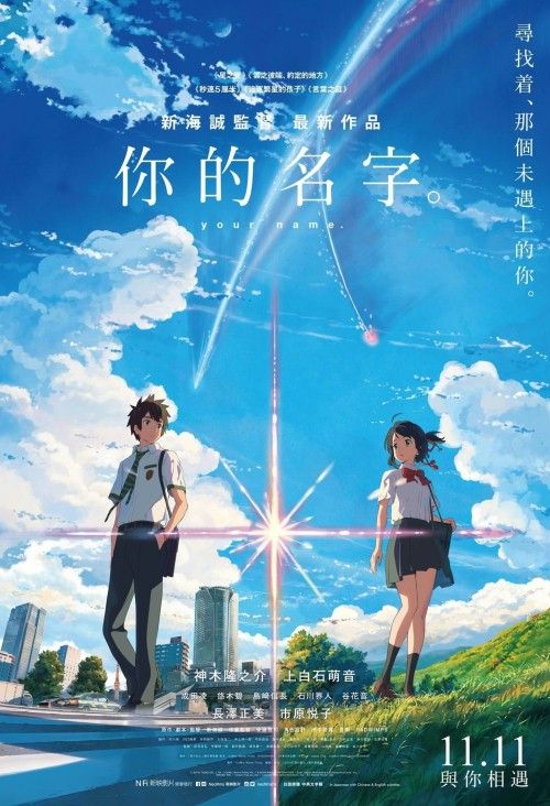 Kimi No Wa