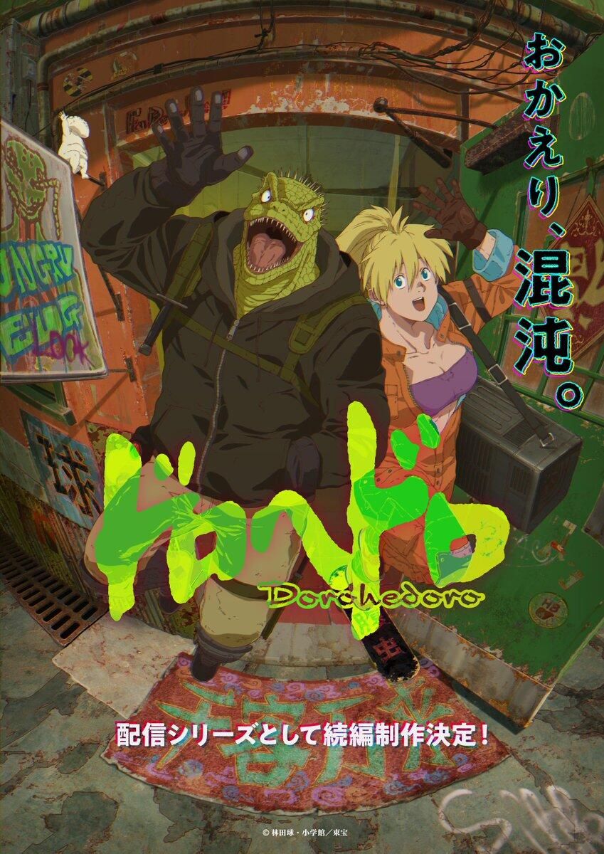 Dorehedoro